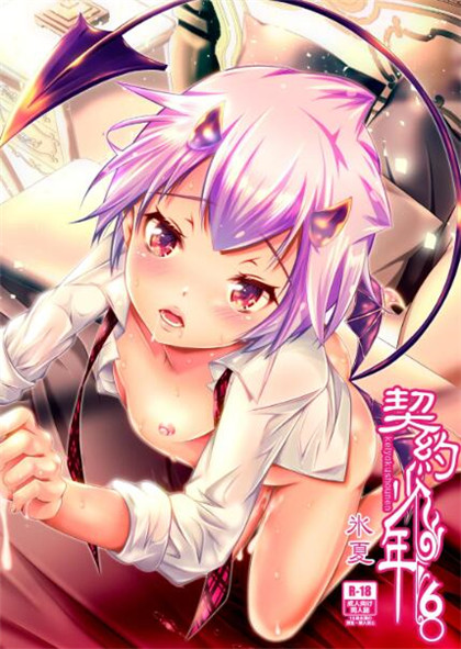 LadyBacker 契約少年1-6话全