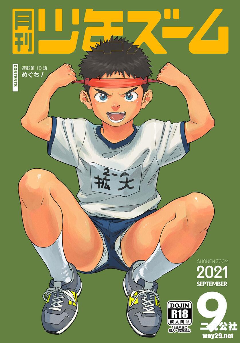 (重丸しげる)] 月刊少年ズーム 2021年9月号