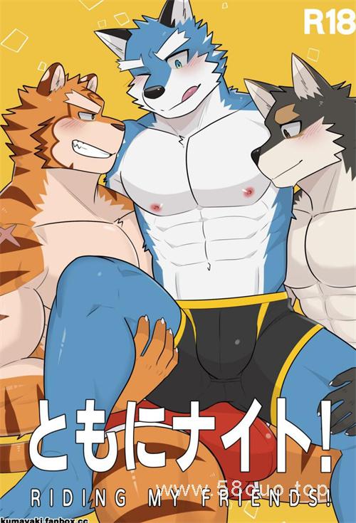 furry 骑士学院RIDING MY FRIENDS!