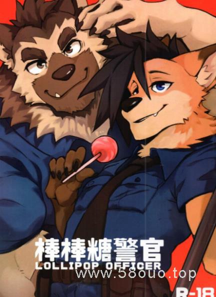 furry向 [(KUMAK)]Lollipop officer棒棒糖官